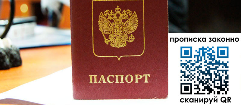 регистрация в Мурино прописка в Мурино